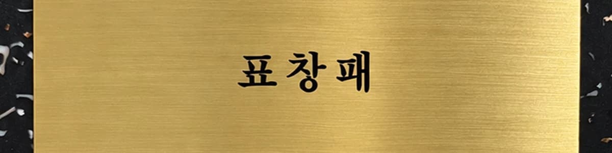 제주를 밝히는 사회적가치실현 대상