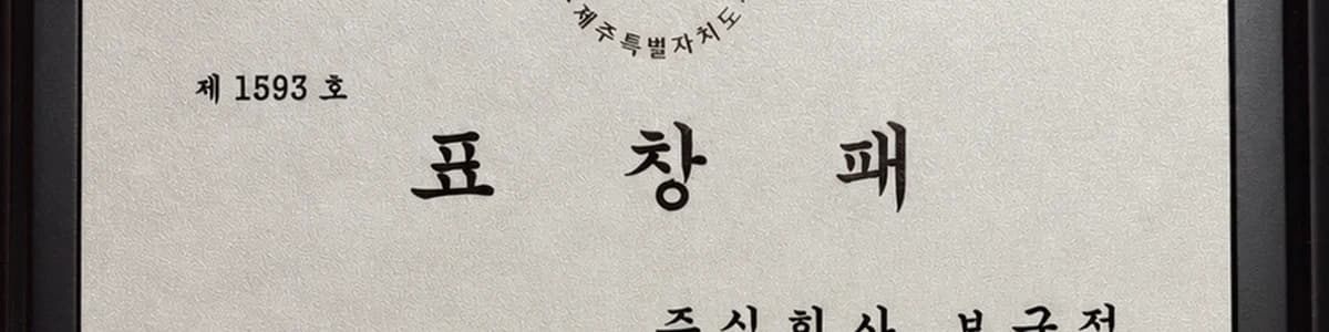 세계관광의날 관광진흥유공자