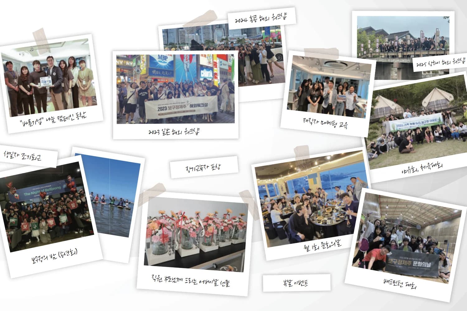 보구정 사람들