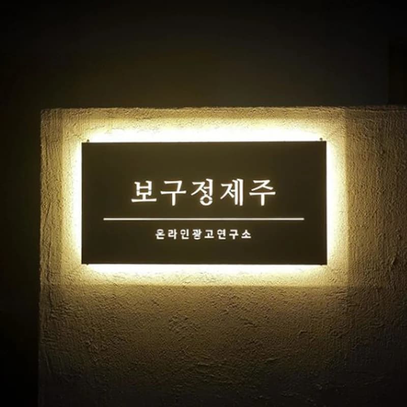 보구정 제주