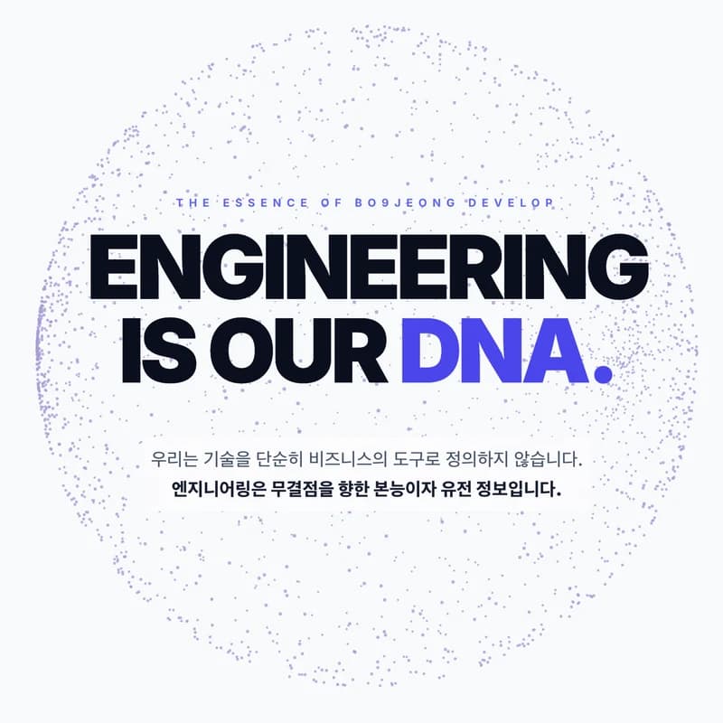보구정 디벨롭